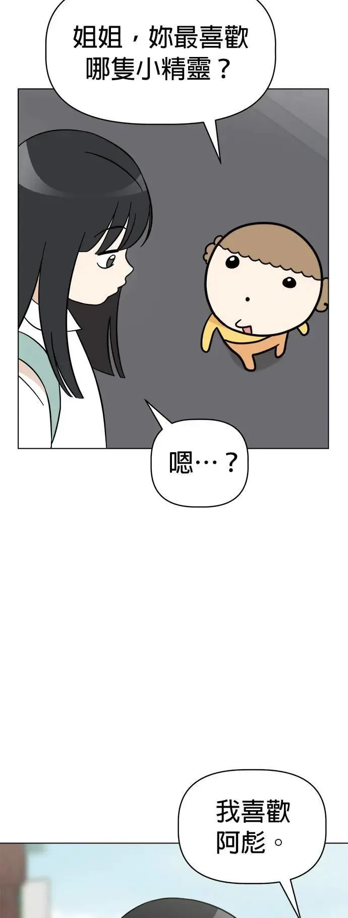 第96话 看见你的灵魂 第33页