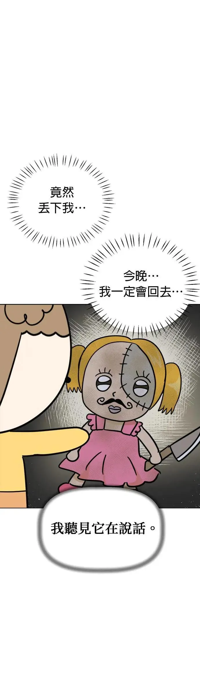 第96话 看见你的灵魂 第38页