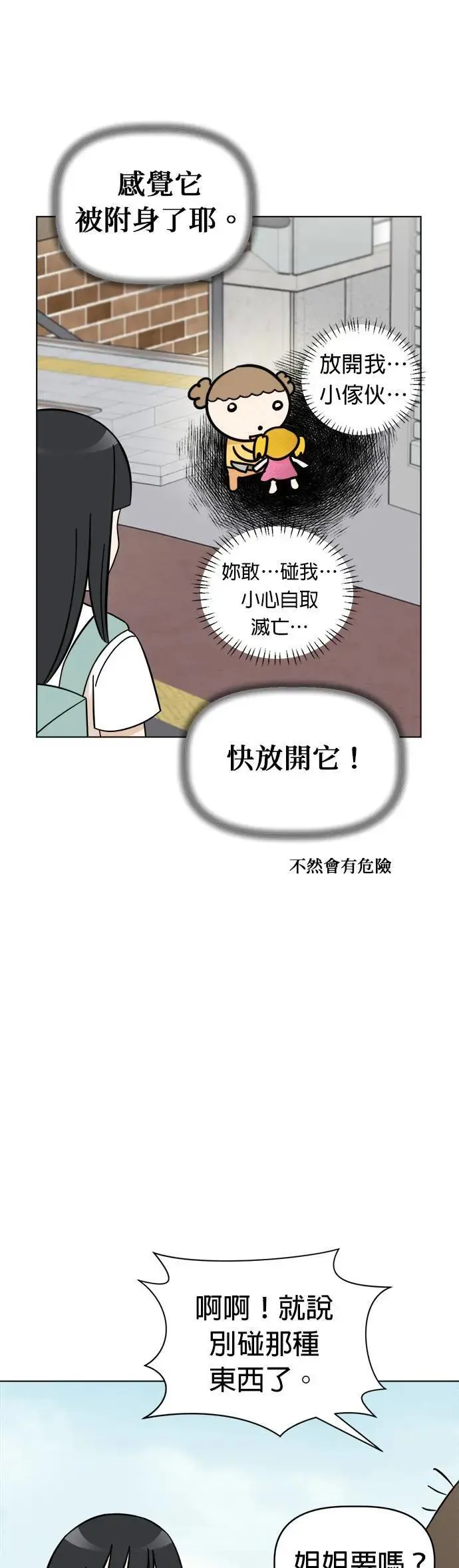 第96话 看见你的灵魂 第39页
