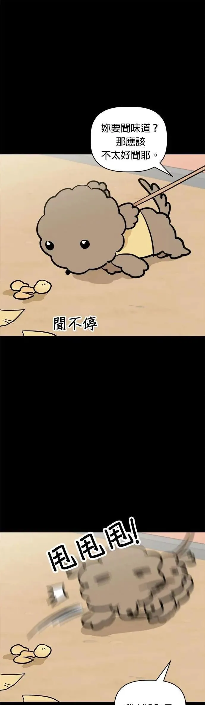 第107话 两个笨蛋 第29页