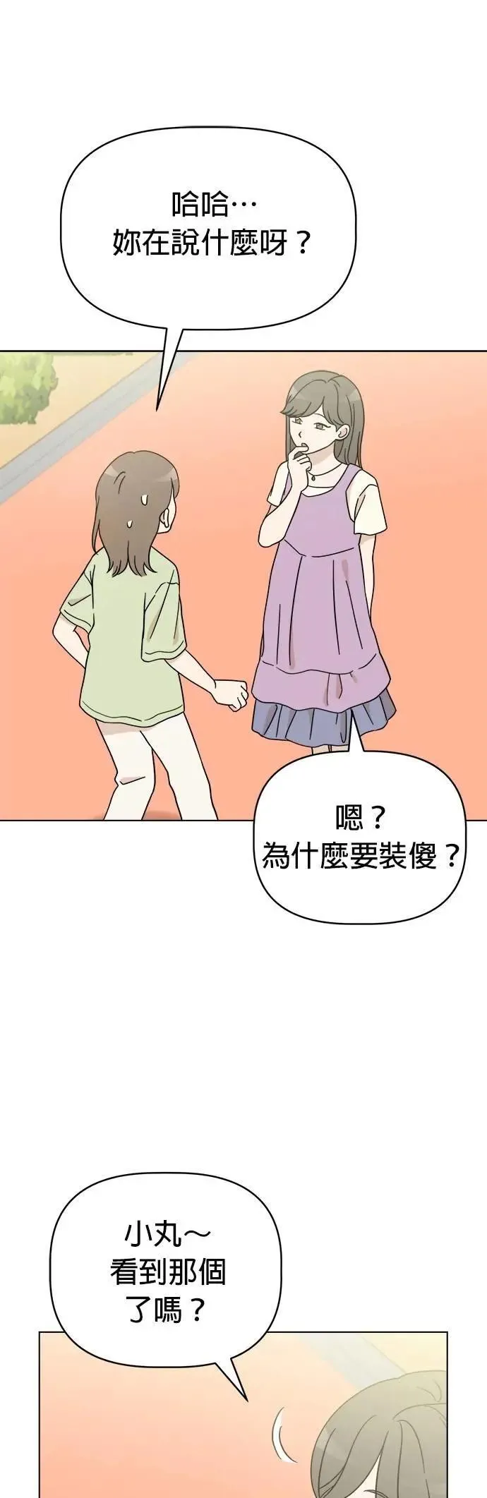 第108话 真实身分曝光！ 第3页