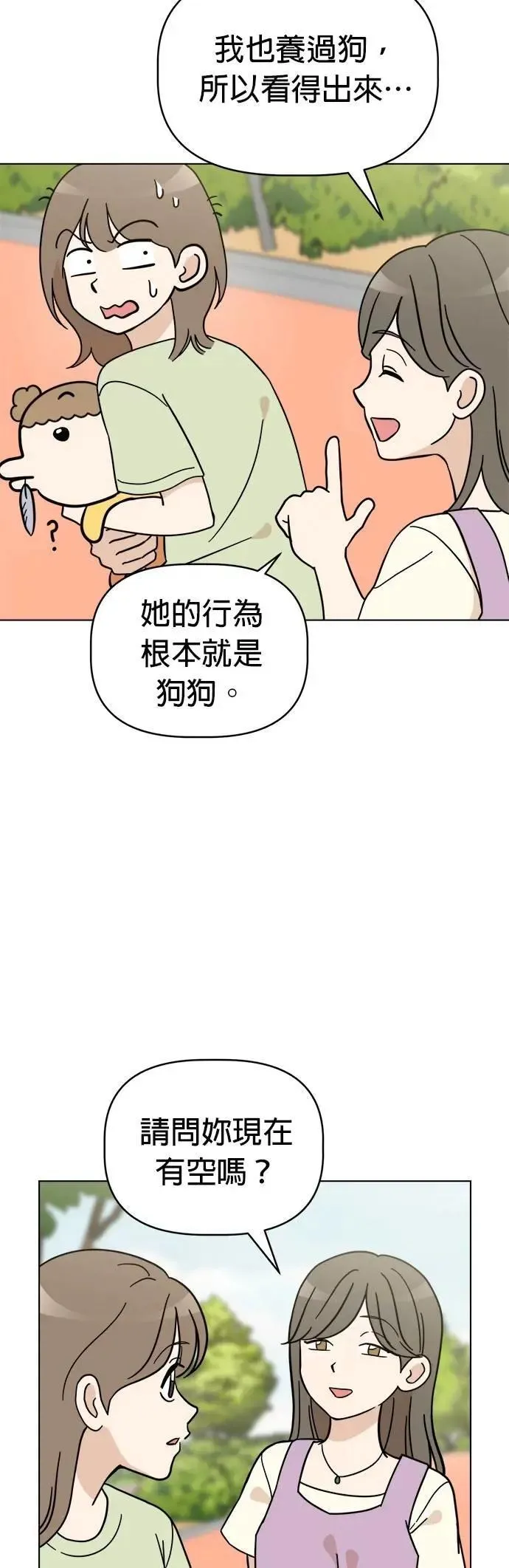 第108话 真实身分曝光！ 第5页