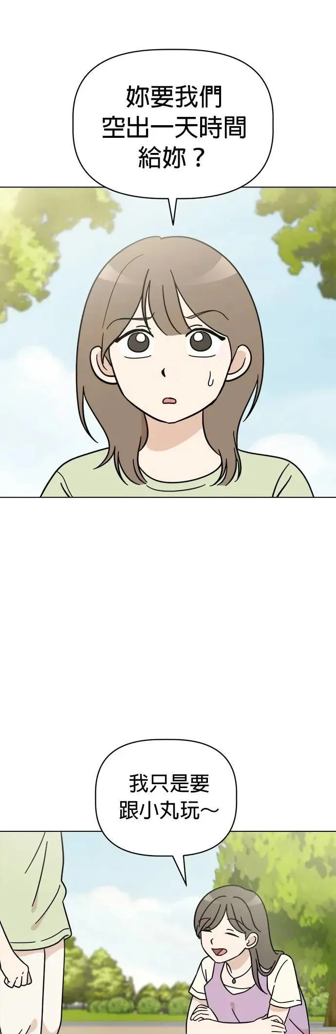 第108话 真实身分曝光！ 第8页