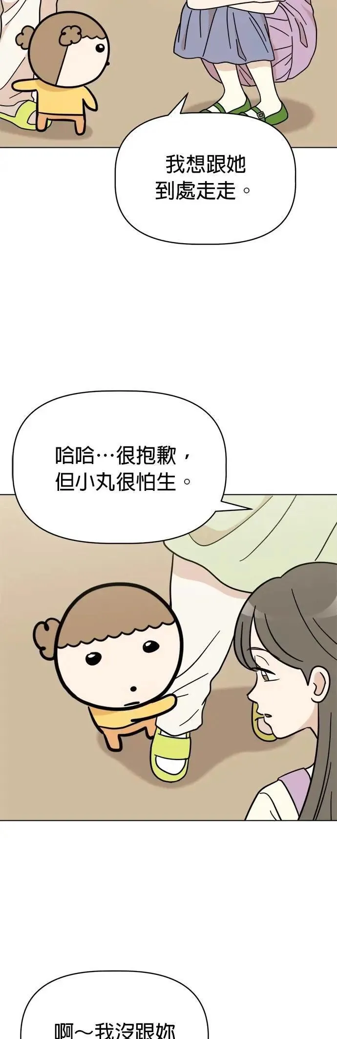 第108话 真实身分曝光！ 第9页