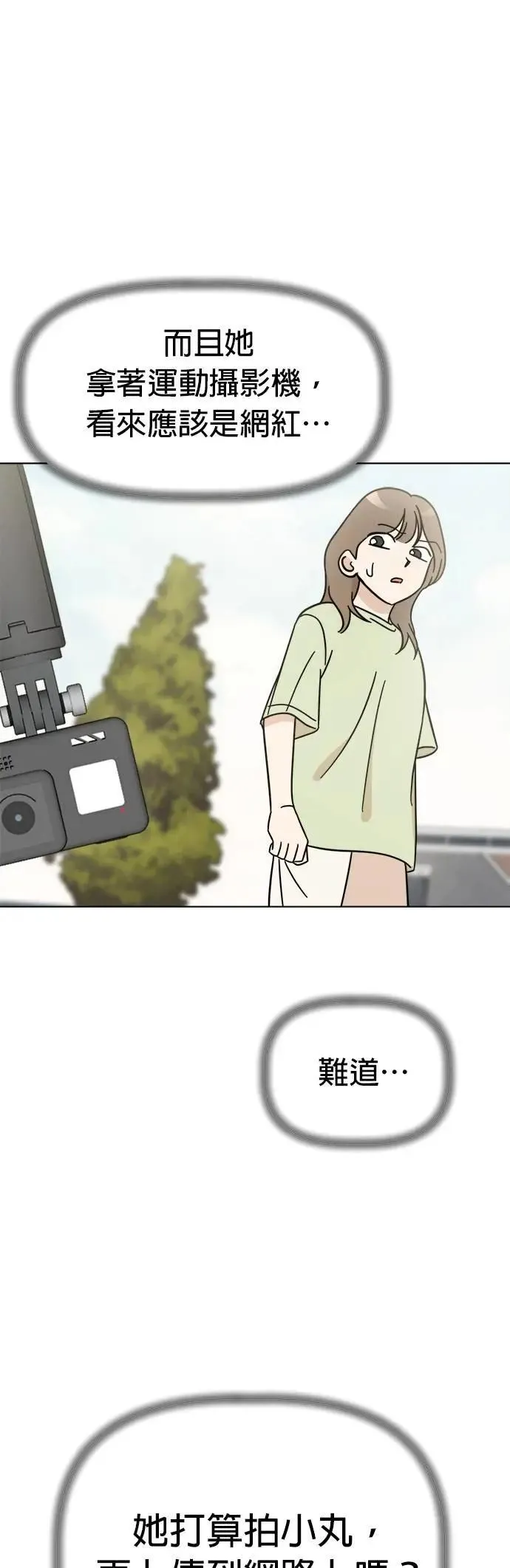 第108话 真实身分曝光！ 第13页