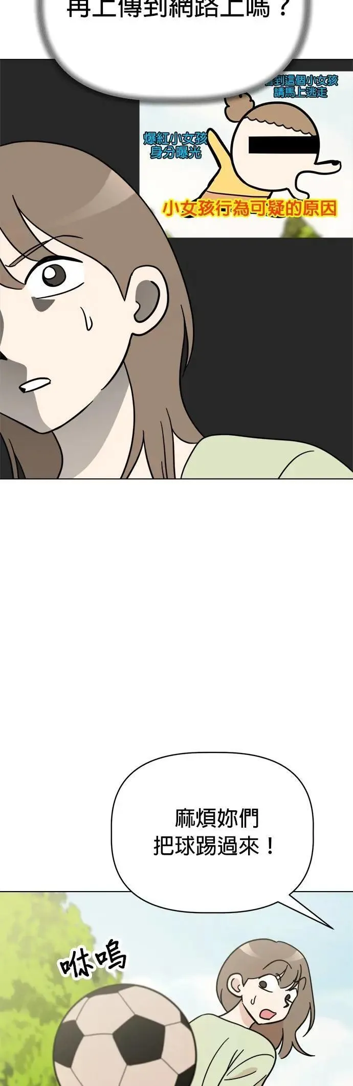 第108话 真实身分曝光！ 第14页