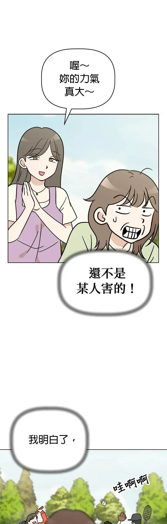 第108话 真实身分曝光！ 第18页