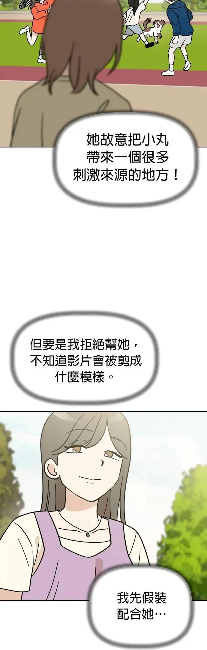 第108话 真实身分曝光！ 第19页