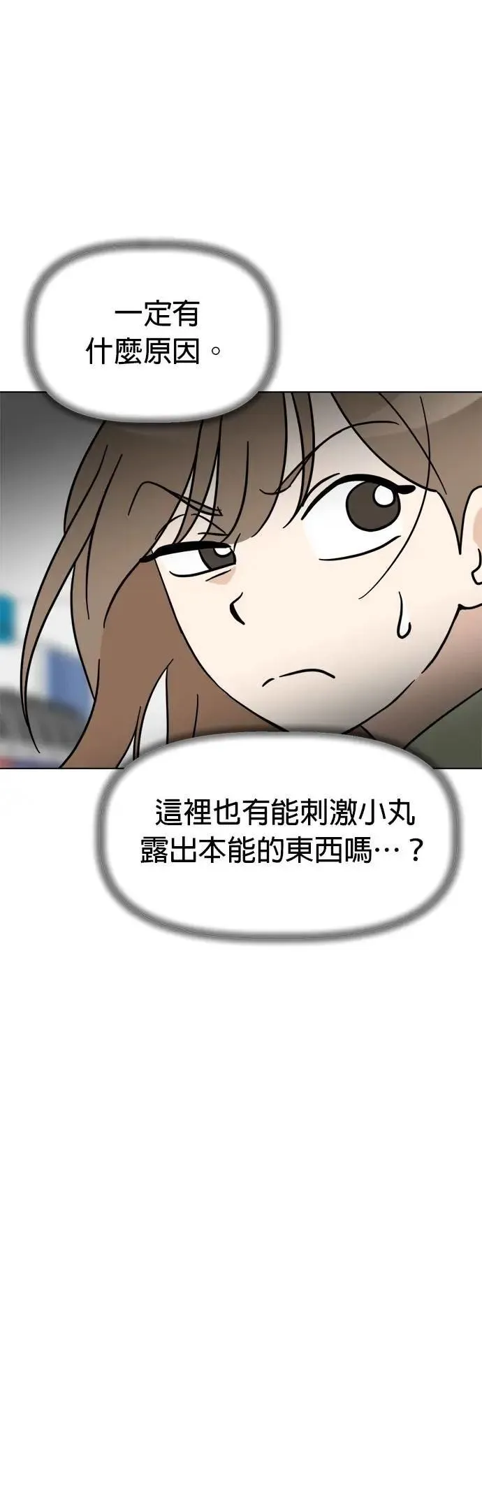 第108话 真实身分曝光！ 第23页