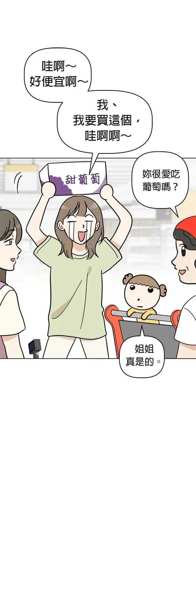 第108话 真实身分曝光！ 第29页