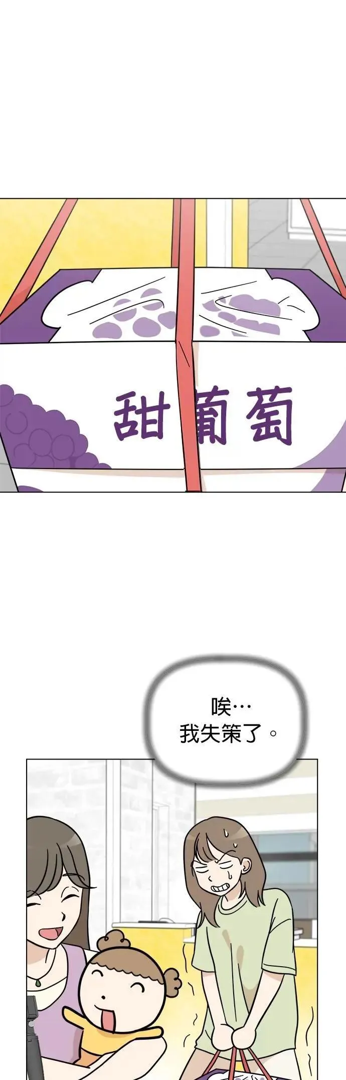第108话 真实身分曝光！ 第30页