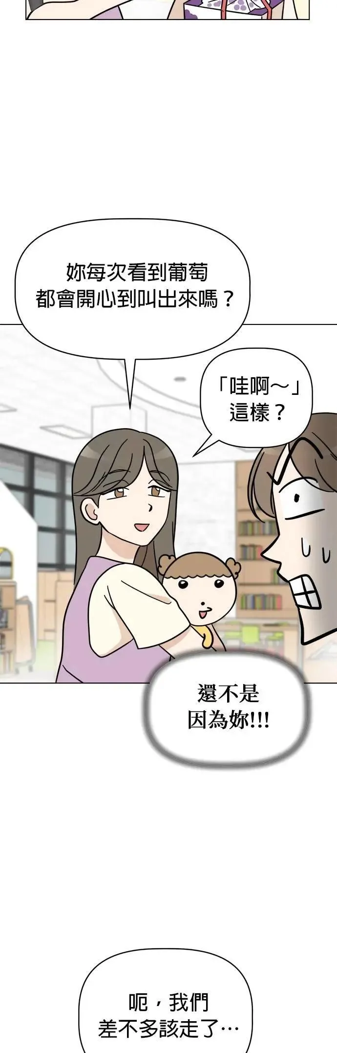 第108话 真实身分曝光！ 第31页