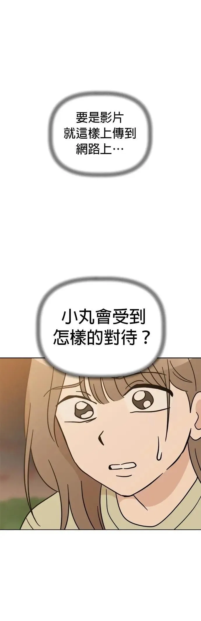 第108话 真实身分曝光！ 第45页
