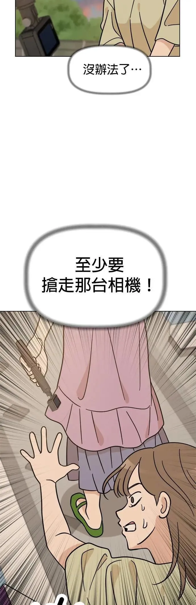 第108话 真实身分曝光！ 第48页
