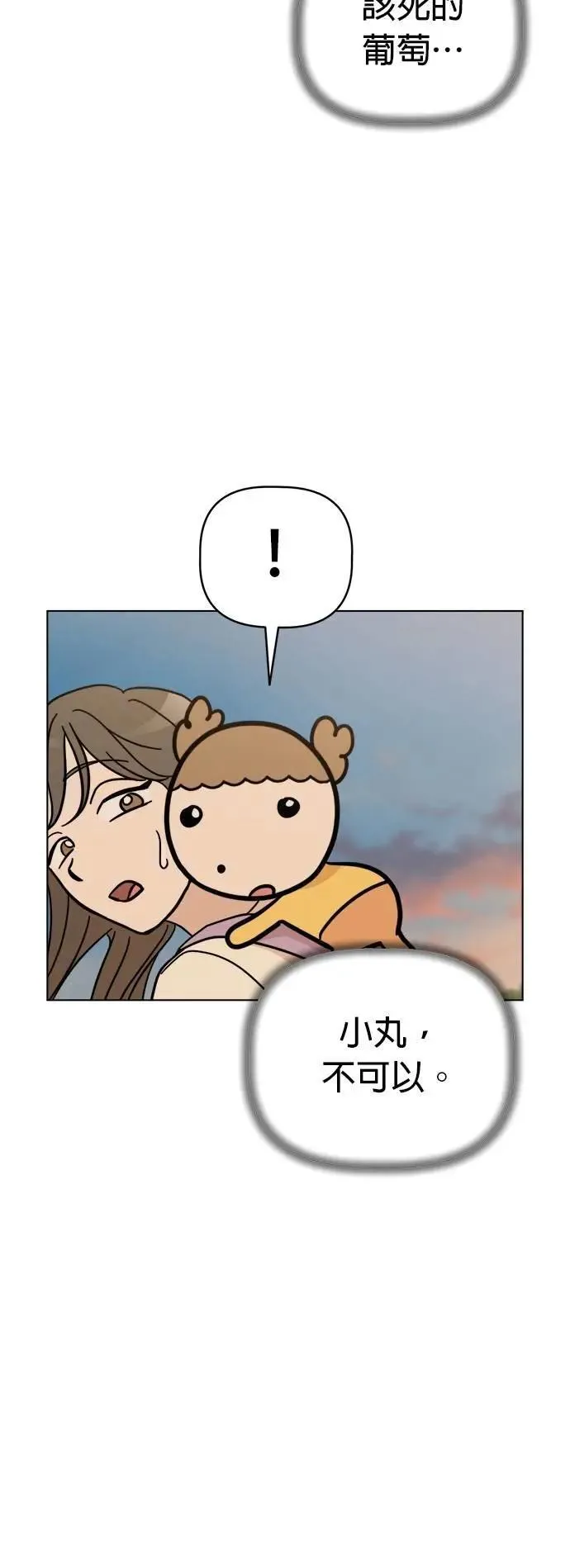 第108话 真实身分曝光！ 第51页