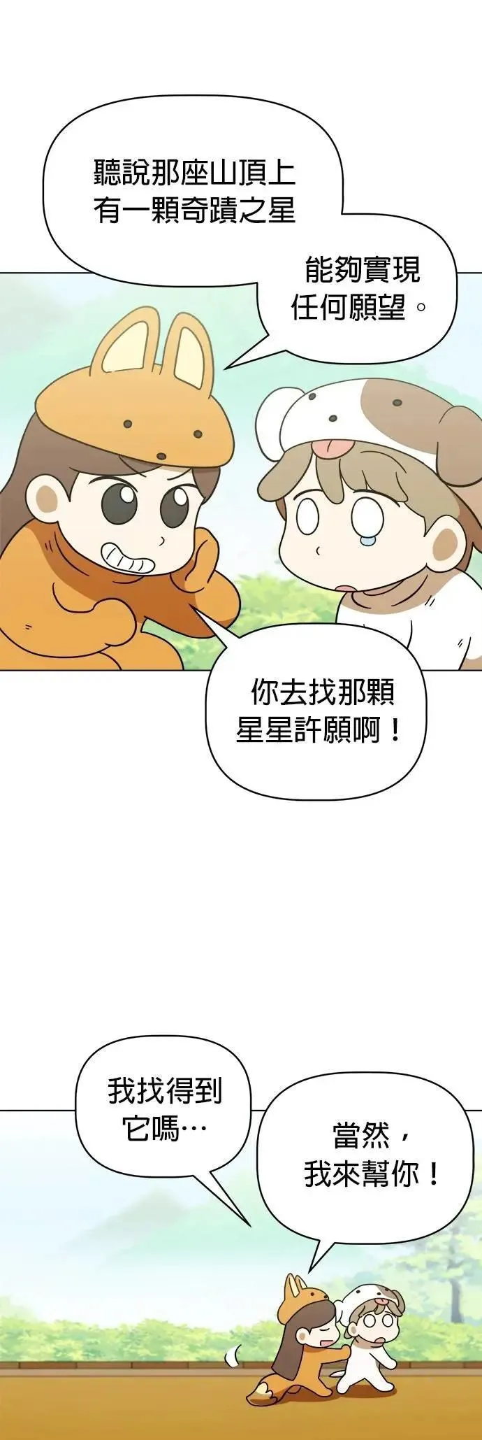 第111话 舞台剧演出！ 第22页