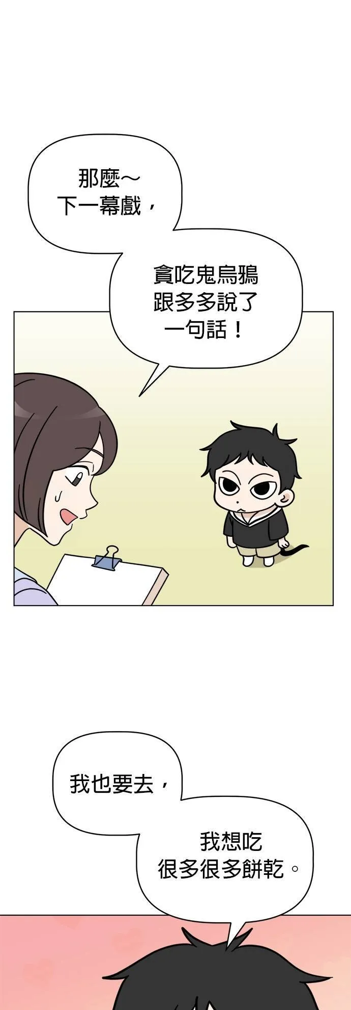 第110话 斯巴达式训练！舞台剧排演 第1页