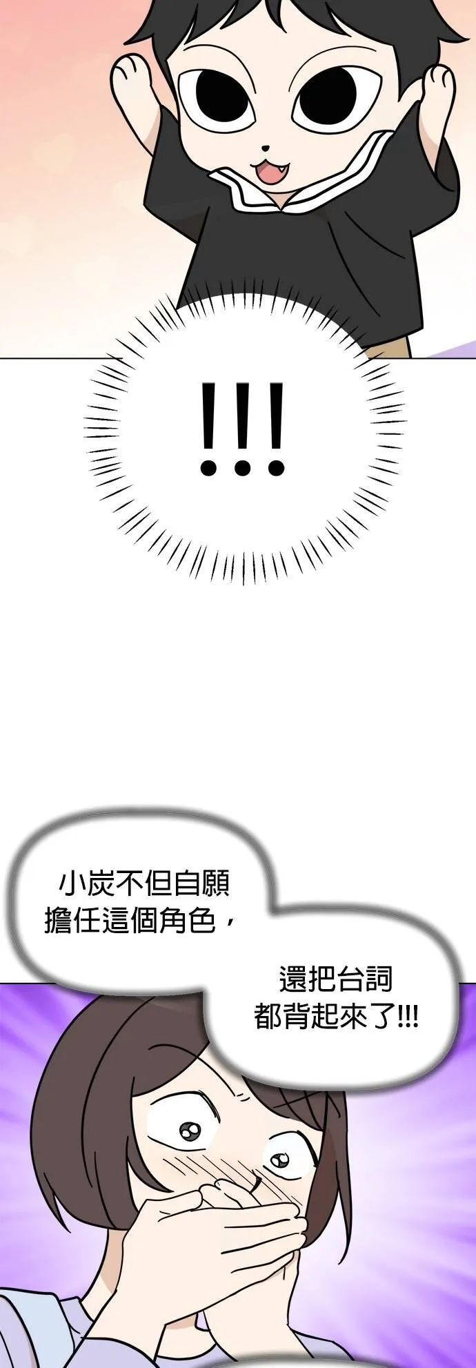 第110话 斯巴达式训练！舞台剧排演 第2页