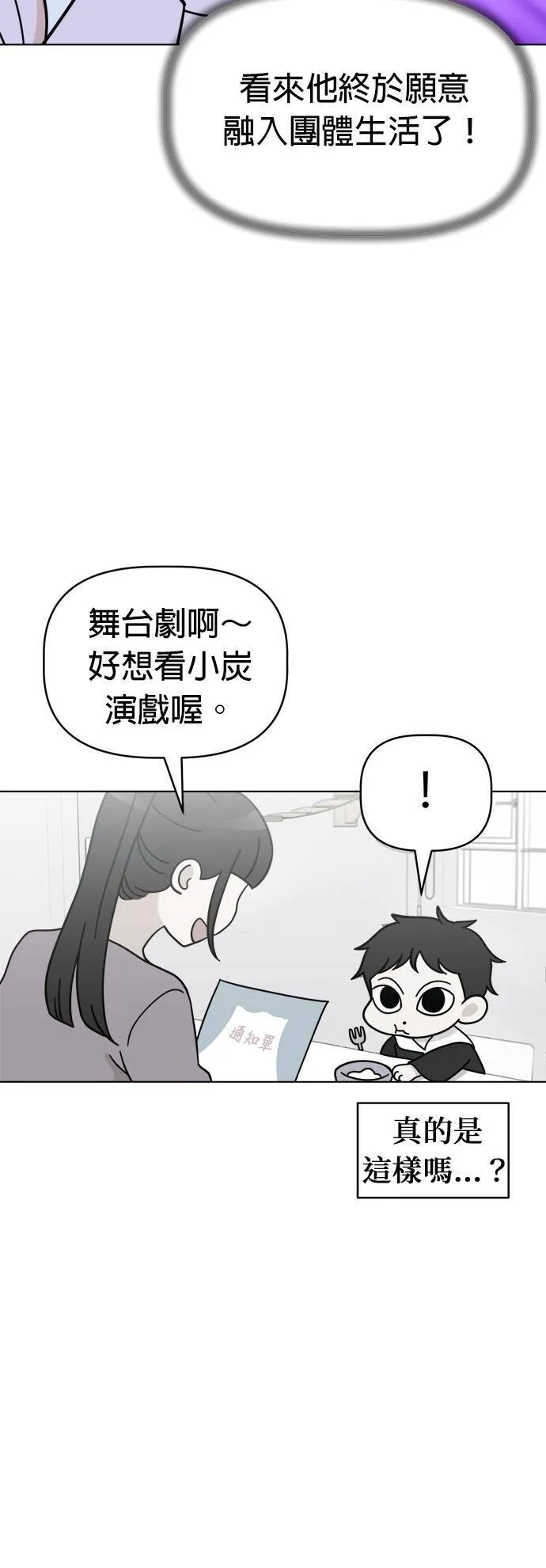 第110话 斯巴达式训练！舞台剧排演 第3页