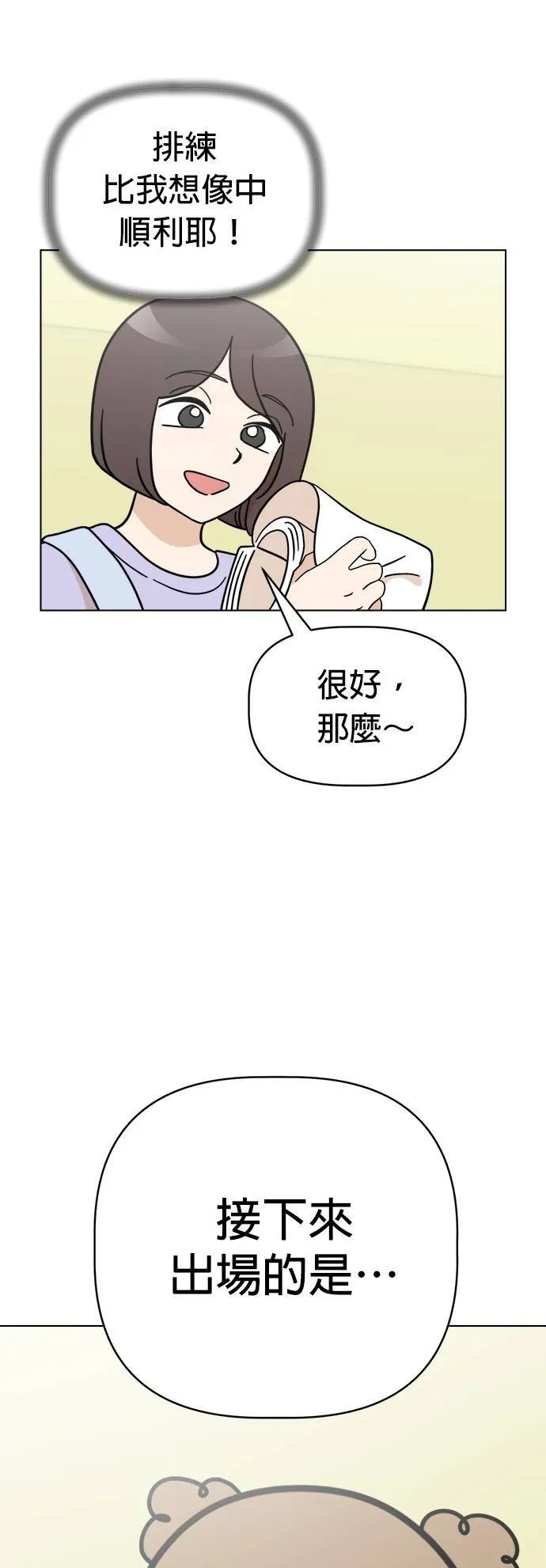 第110话 斯巴达式训练！舞台剧排演 第4页