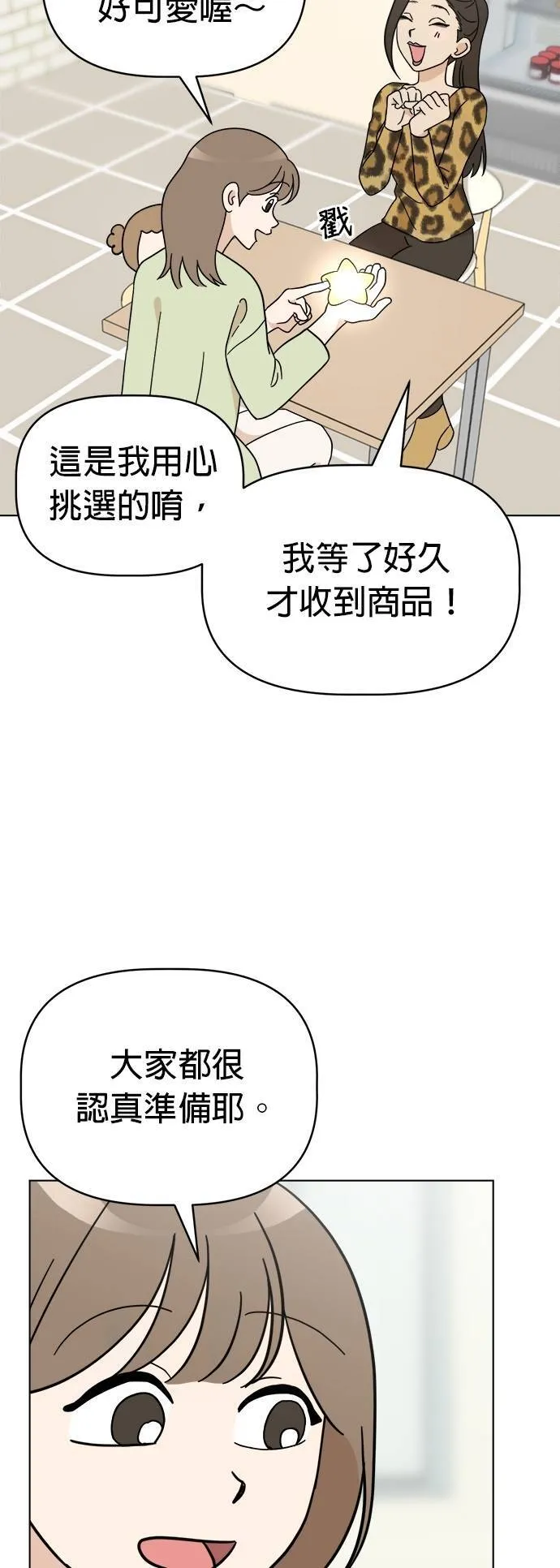 第110话 斯巴达式训练！舞台剧排演 第7页