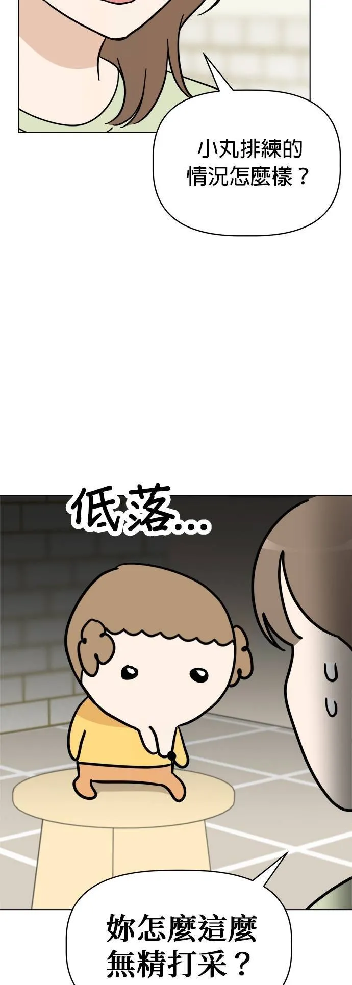第110话 斯巴达式训练！舞台剧排演 第8页