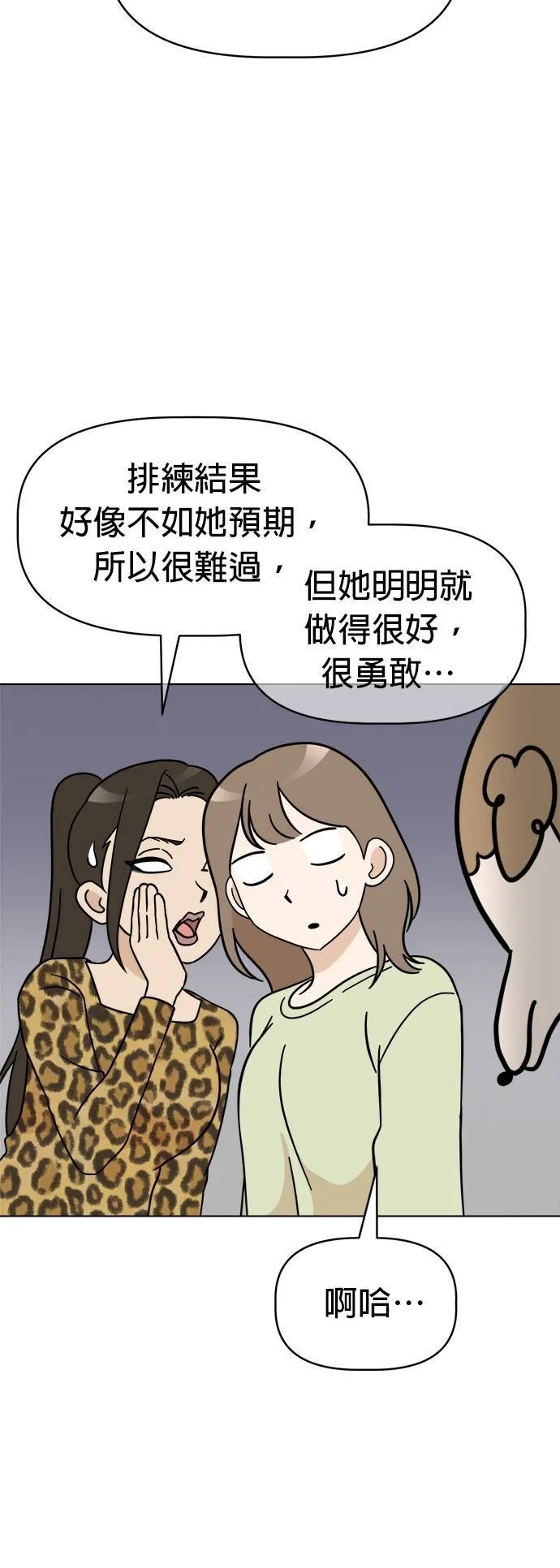 第110话 斯巴达式训练！舞台剧排演 第9页
