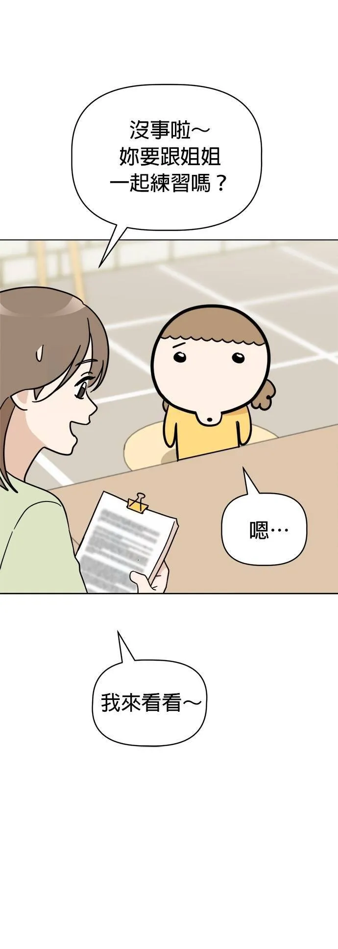 第110话 斯巴达式训练！舞台剧排演 第10页
