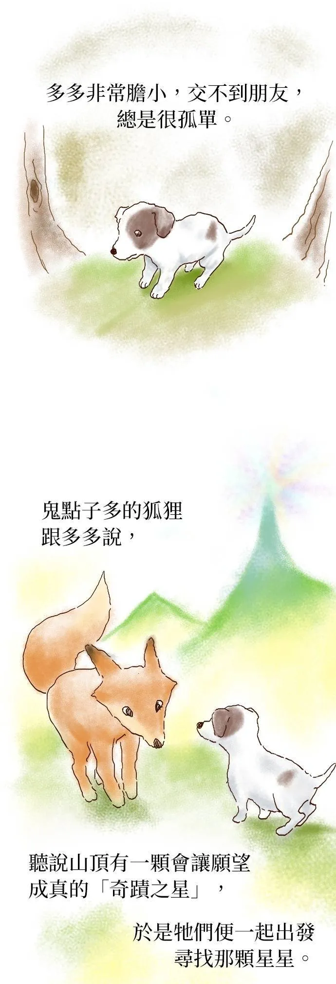 第110话 斯巴达式训练！舞台剧排演 第11页