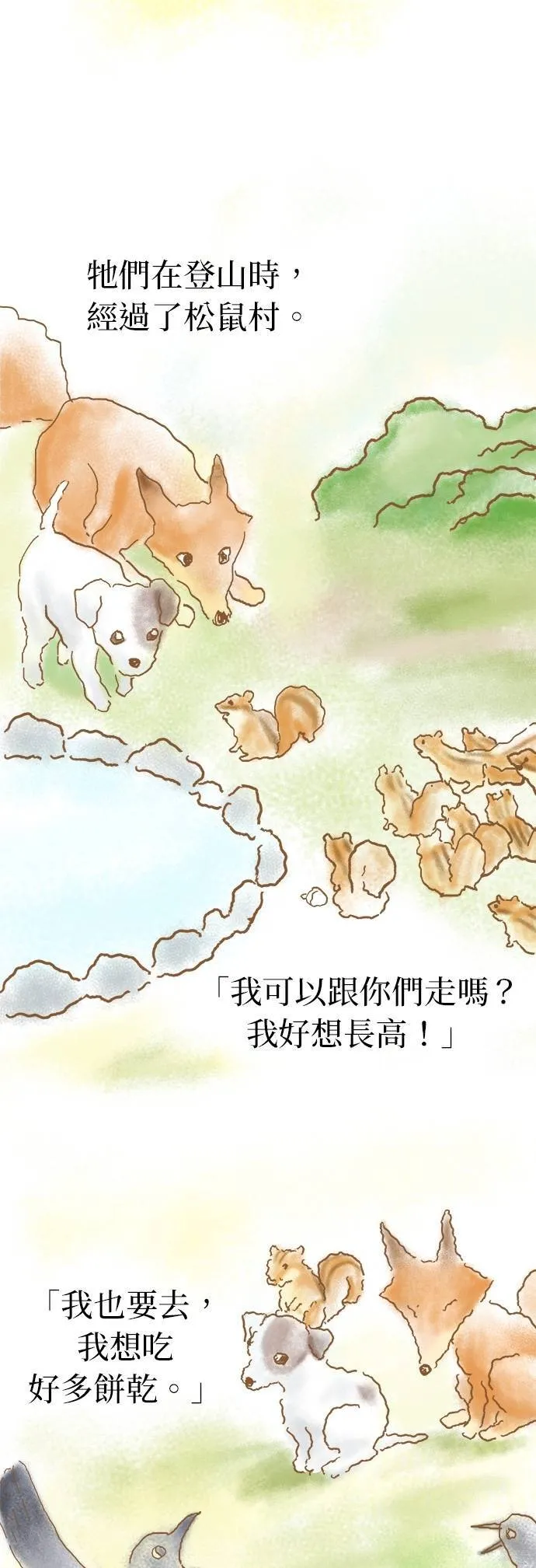第110话 斯巴达式训练！舞台剧排演 第12页