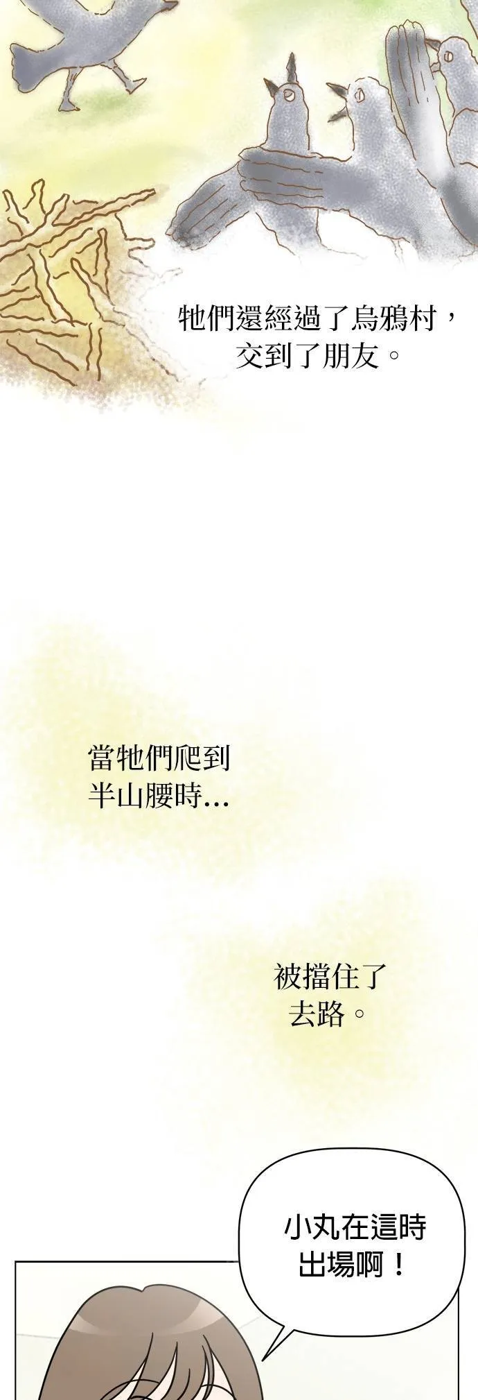 第110话 斯巴达式训练！舞台剧排演 第13页