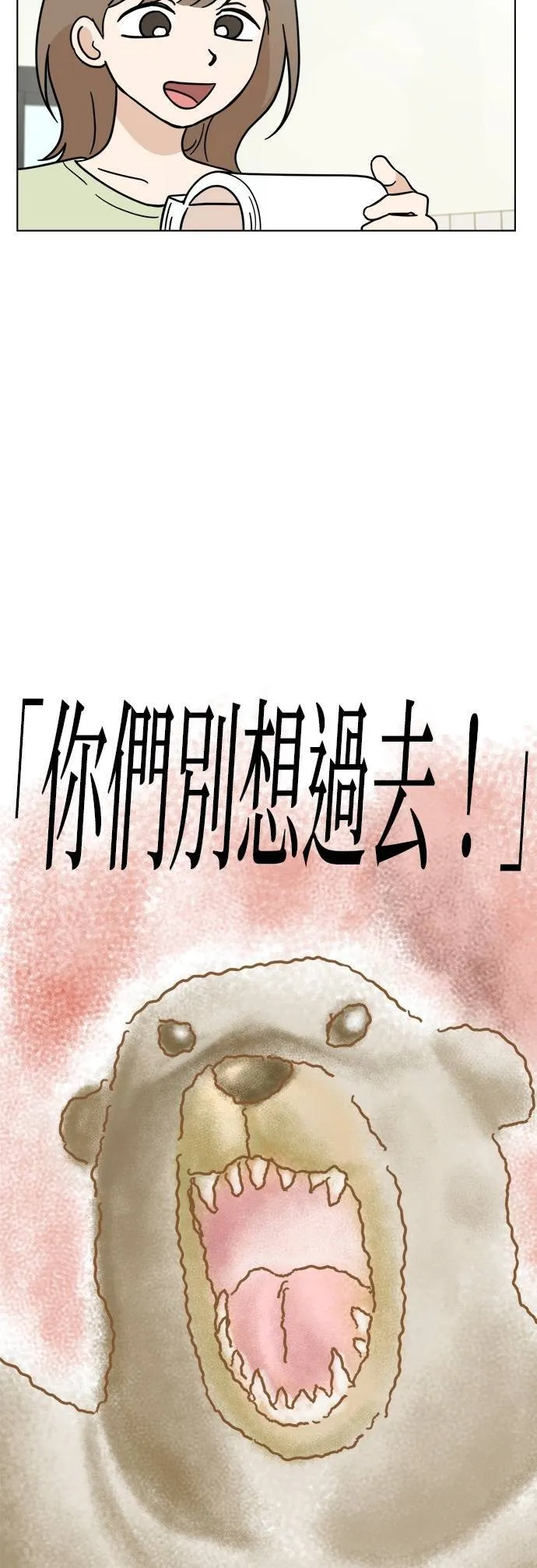 第110话 斯巴达式训练！舞台剧排演 第14页