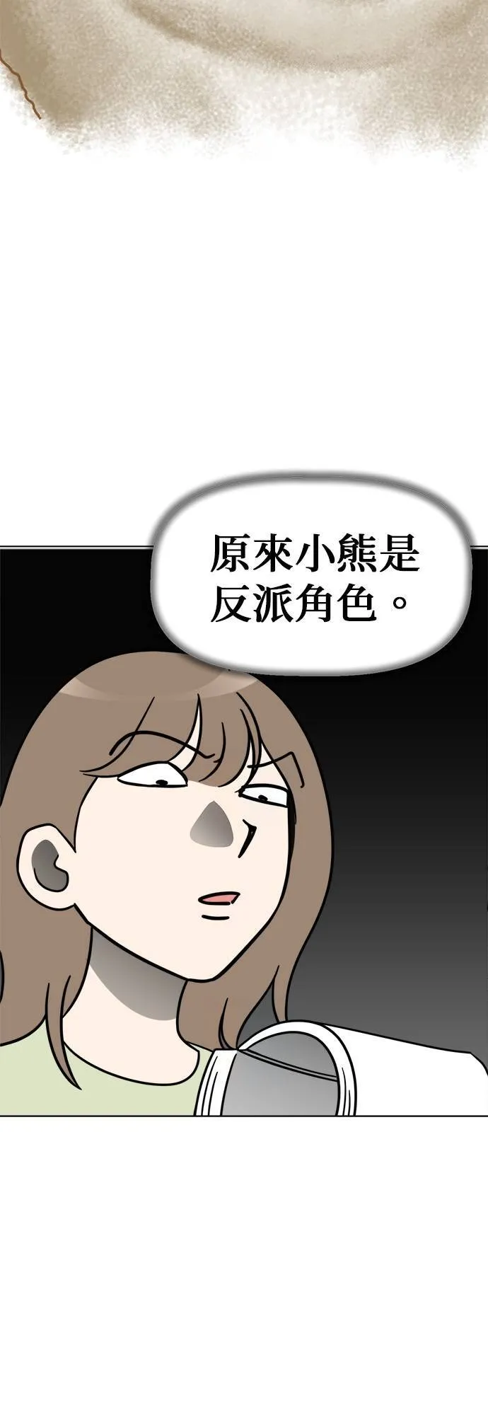 第110话 斯巴达式训练！舞台剧排演 第15页