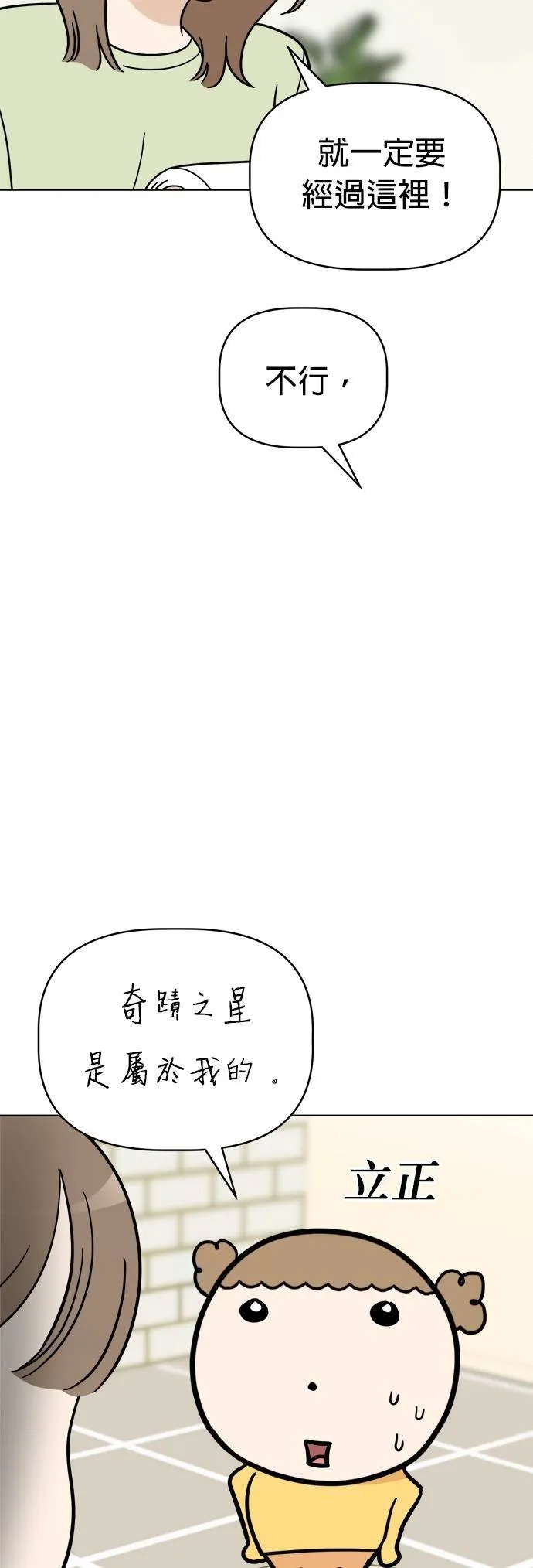第110话 斯巴达式训练！舞台剧排演 第17页