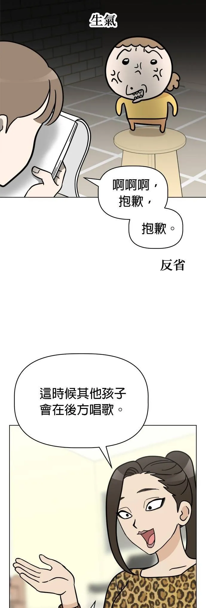 第110话 斯巴达式训练！舞台剧排演 第19页