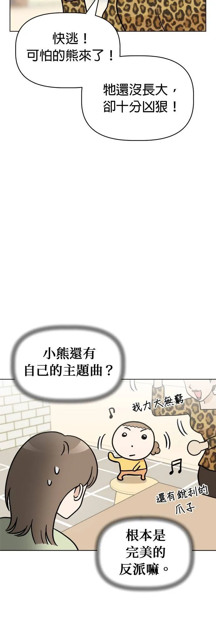 第110话 斯巴达式训练！舞台剧排演 第20页