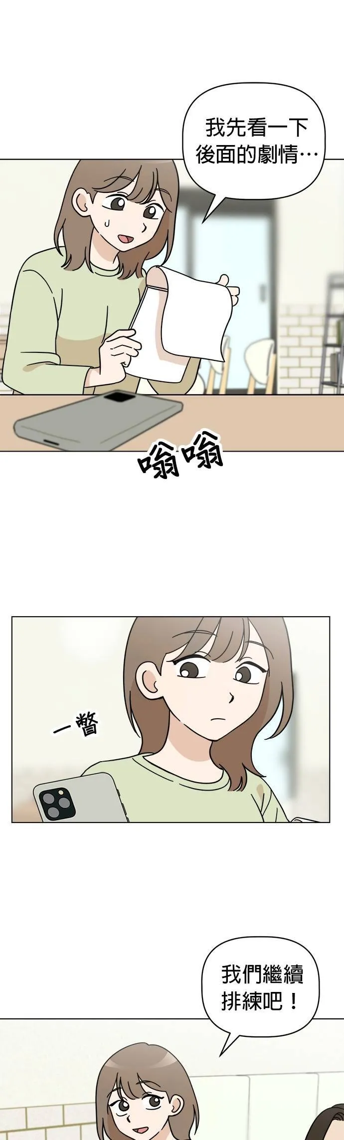 第110话 斯巴达式训练！舞台剧排演 第21页