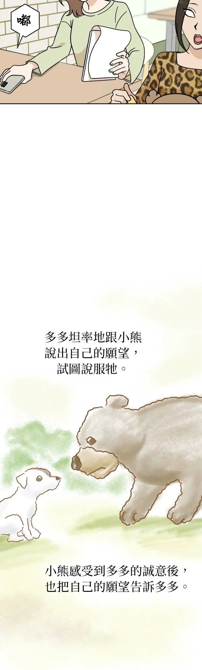 第110话 斯巴达式训练！舞台剧排演 第22页