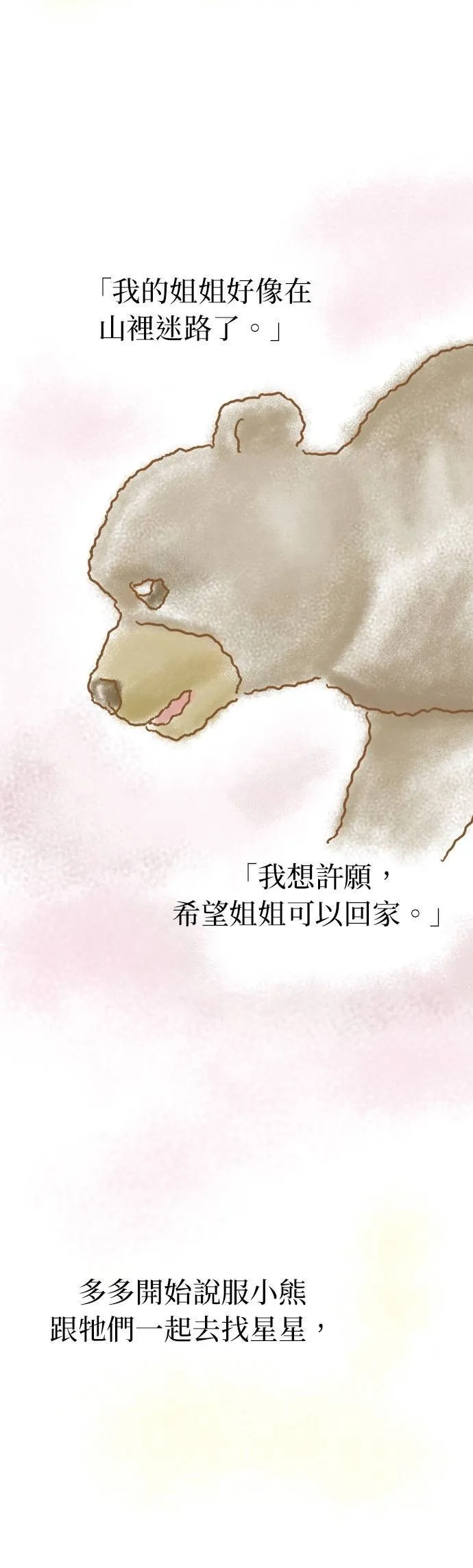 第110话 斯巴达式训练！舞台剧排演 第23页