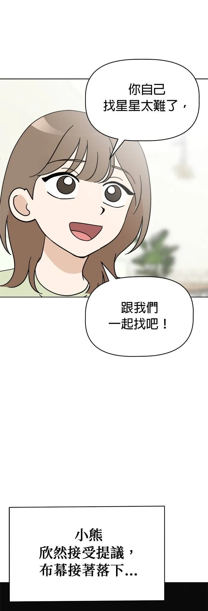 第110话 斯巴达式训练！舞台剧排演 第24页