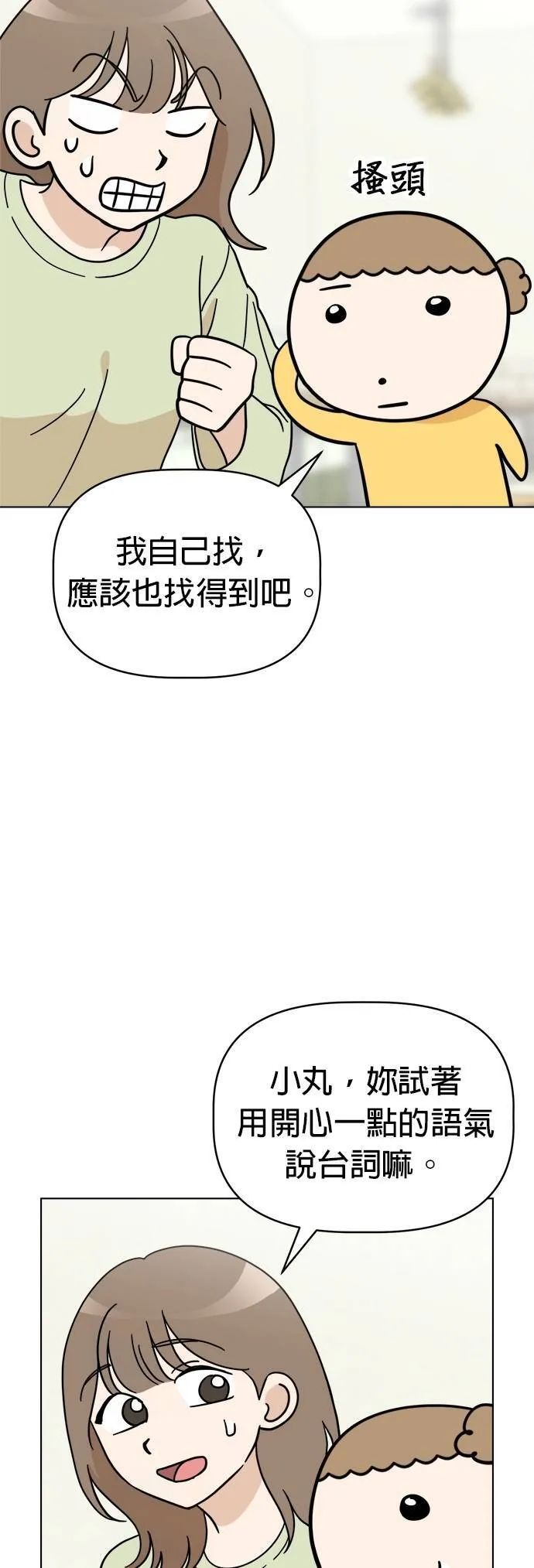 第110话 斯巴达式训练！舞台剧排演 第26页