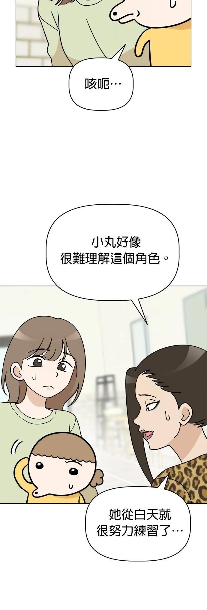 第110话 斯巴达式训练！舞台剧排演 第27页