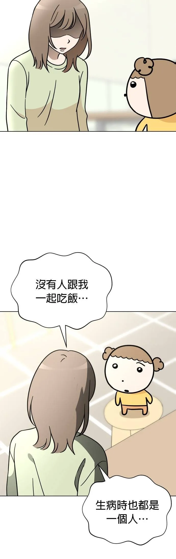 第110话 斯巴达式训练！舞台剧排演 第31页