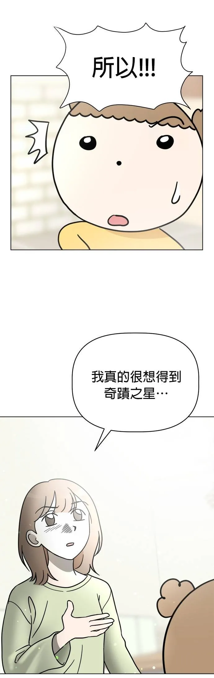 第110话 斯巴达式训练！舞台剧排演 第32页
