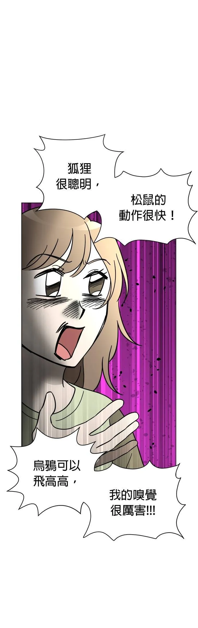 第110话 斯巴达式训练！舞台剧排演 第33页