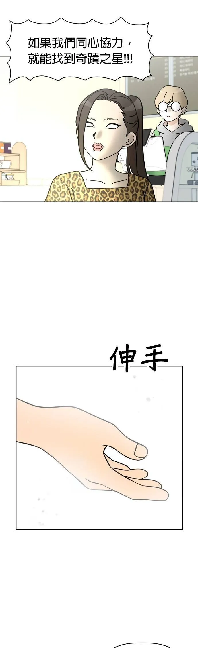 第110话 斯巴达式训练！舞台剧排演 第34页