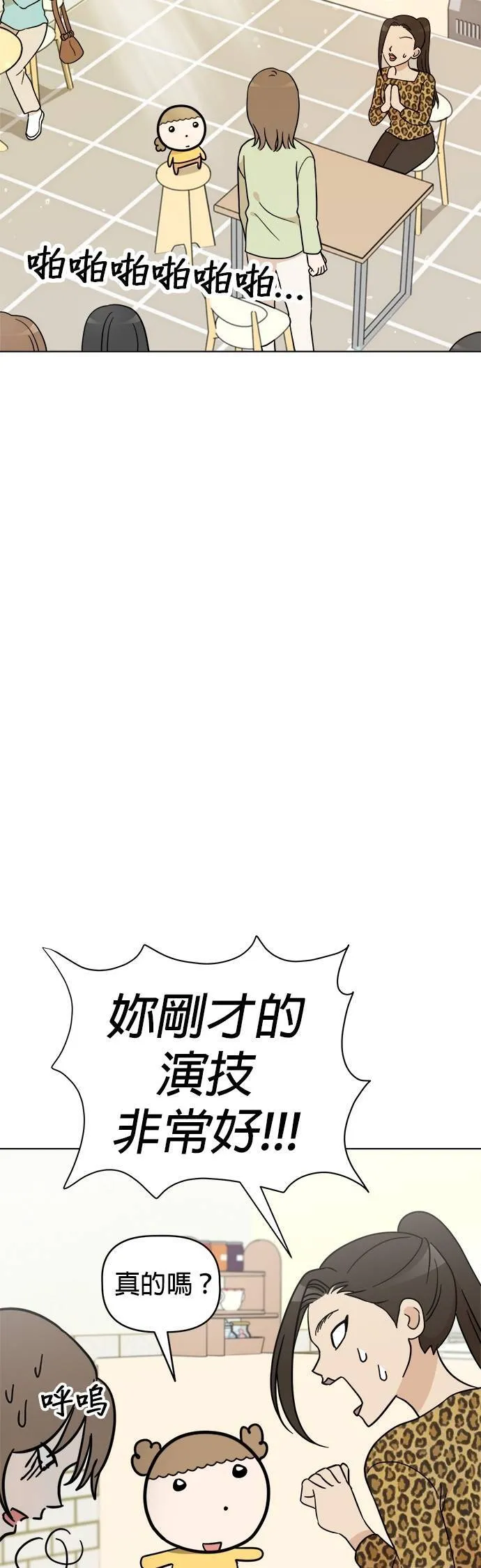第110话 斯巴达式训练！舞台剧排演 第38页