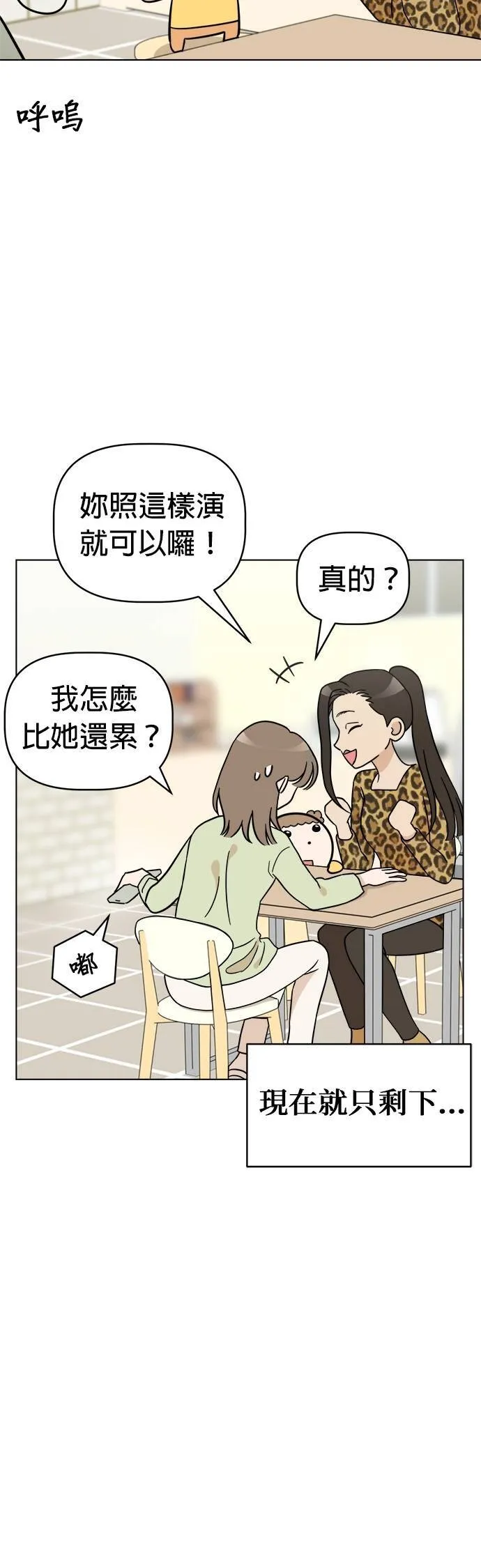 第110话 斯巴达式训练！舞台剧排演 第39页