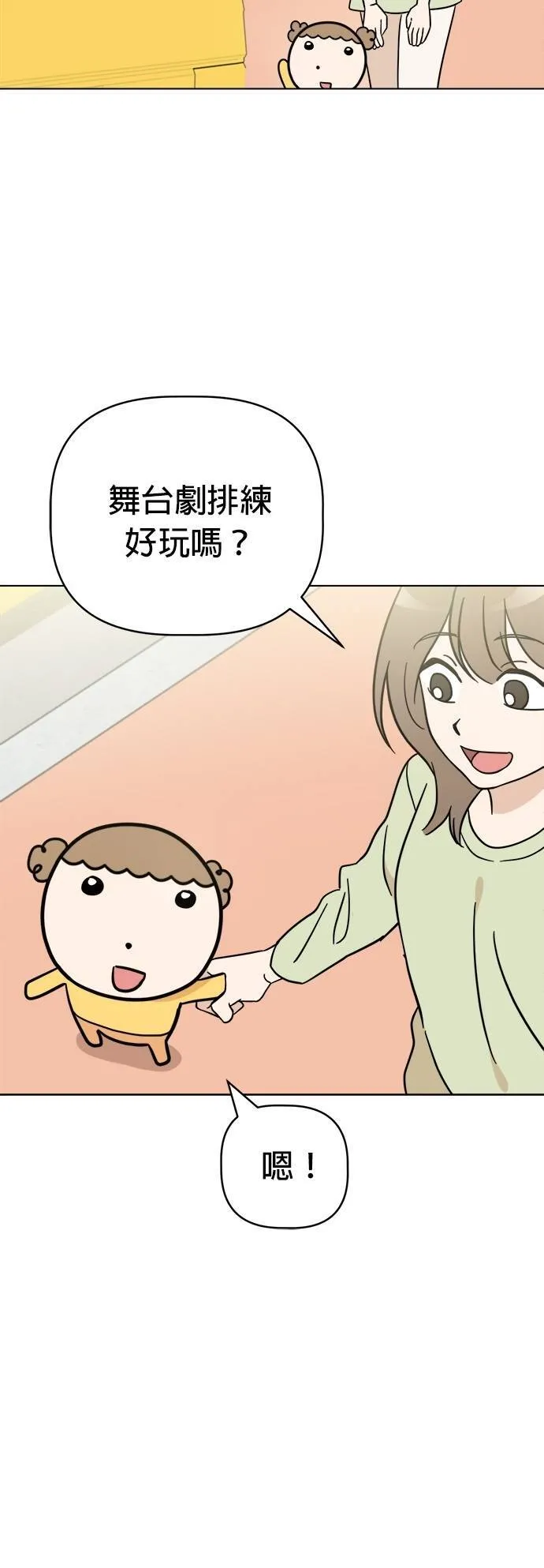 第110话 斯巴达式训练！舞台剧排演 第44页