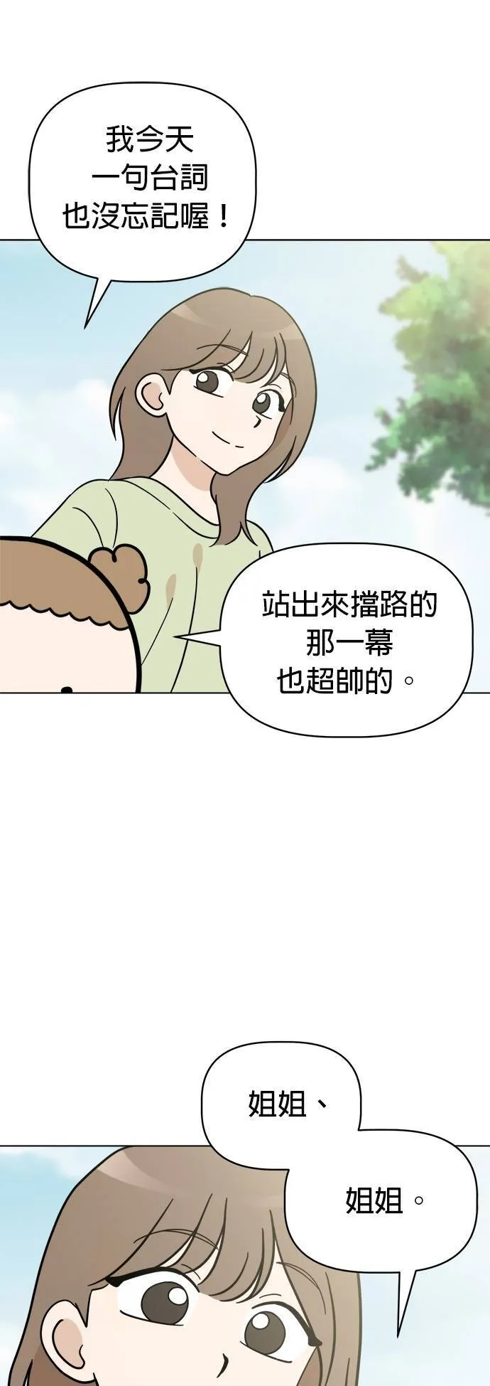 第110话 斯巴达式训练！舞台剧排演 第45页
